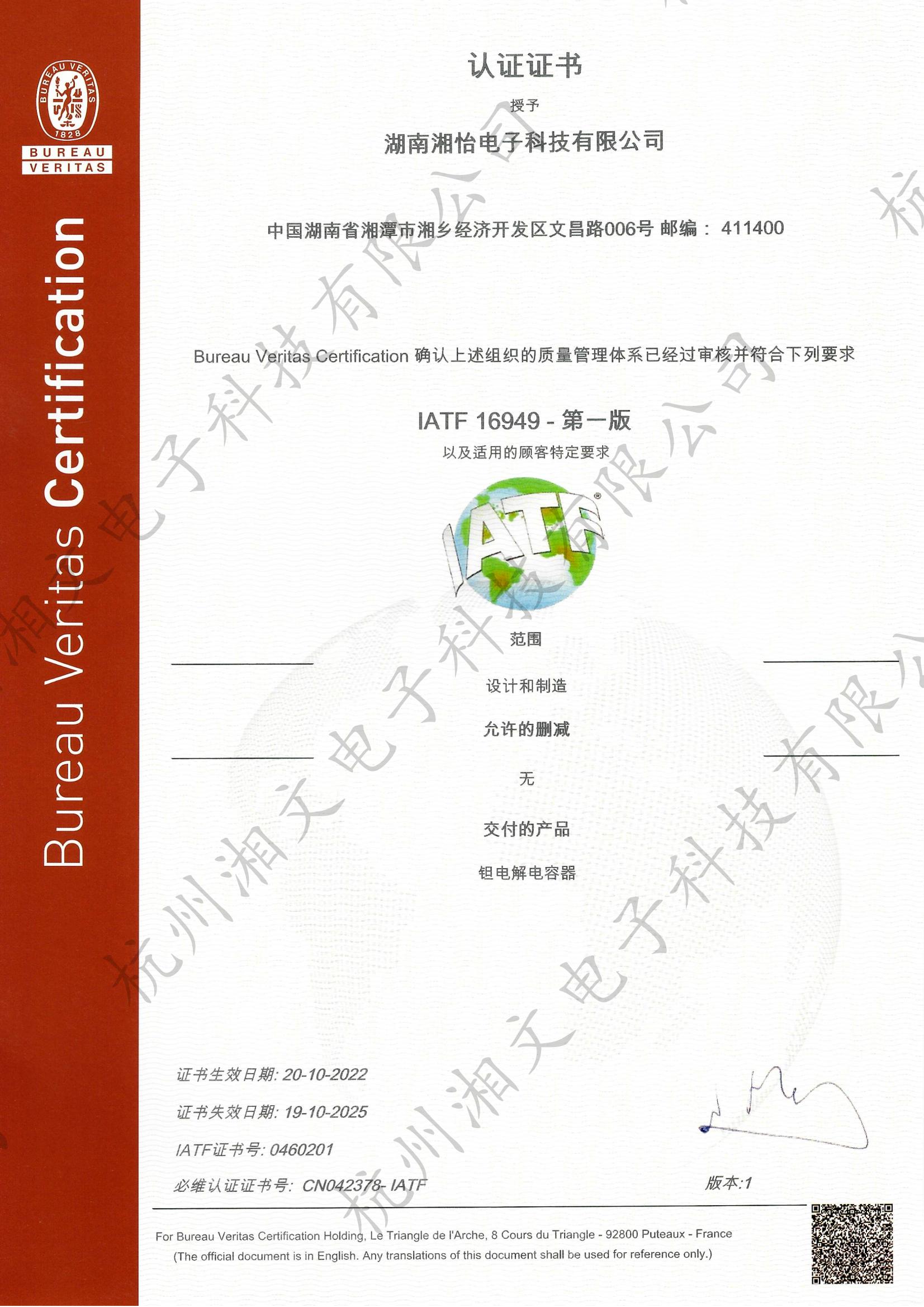IATF16949认证证书.jpg