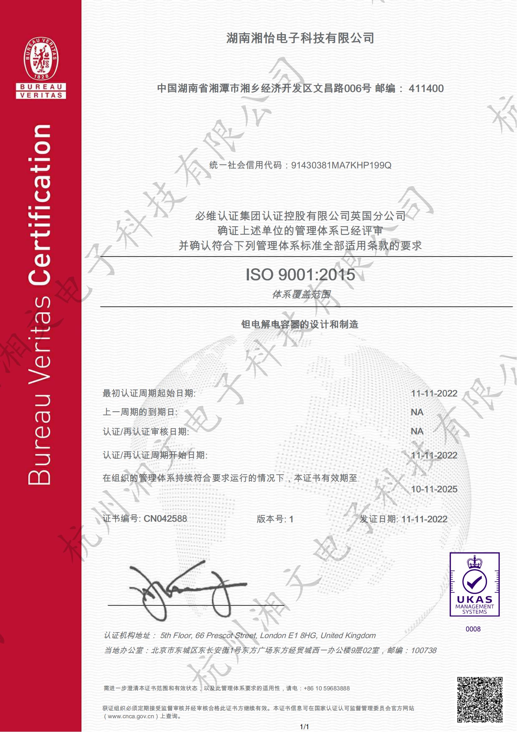 ISO9001质量管理认证证书.jpg